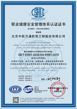 職業(yè)健康安全管理體系認(rèn)證